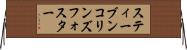 スティーブンコリンズフォスター Horizontal Wall Scroll