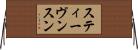 スティーヴンスン Horizontal Wall Scroll