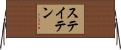 Staten Horizontal Wall Scroll