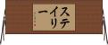 Staley Horizontal Wall Scroll