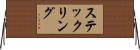 ステックリング Horizontal Wall Scroll
