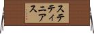 ステティニアス Horizontal Wall Scroll