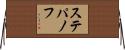 ステパノフ Horizontal Wall Scroll