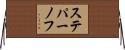 ステパーノフ Horizontal Wall Scroll