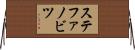 ステファノビツ Horizontal Wall Scroll