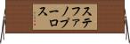 ステファノプーロス Horizontal Wall Scroll