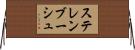 ステレンブーシュ Horizontal Wall Scroll