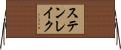 ステンレイク Horizontal Wall Scroll