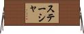 Stacia Horizontal Wall Scroll