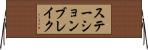 ステーションブレイク Horizontal Wall Scroll