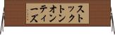 ストックトンオンティーズ Horizontal Wall Scroll