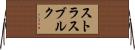 ストラスブルク Horizontal Wall Scroll