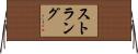 Strang Horizontal Wall Scroll