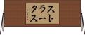 ストラータス Horizontal Wall Scroll