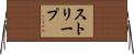 ストリープ Horizontal Wall Scroll