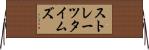 ストレーツ・タイムズ Horizontal Wall Scroll