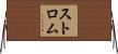 Strom Horizontal Wall Scroll