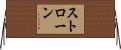 Strawn Horizontal Wall Scroll
