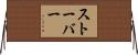 Stover Horizontal Wall Scroll
