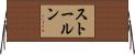 ストールン Horizontal Wall Scroll