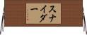 Snider Horizontal Wall Scroll