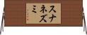 スナネズミ Horizontal Wall Scroll
