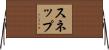 スネップ Horizontal Wall Scroll