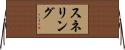 Snelling Horizontal Wall Scroll