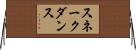 スネークダンス Horizontal Wall Scroll