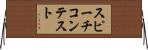 スピーチ・コンテスト Horizontal Wall Scroll