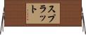 スプラット Horizontal Wall Scroll