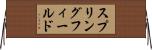 スプリングフィールド Horizontal Wall Scroll