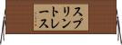スプリントレース Horizontal Wall Scroll