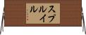 Spruill Horizontal Wall Scroll