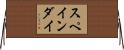 スペインダイ Horizontal Wall Scroll