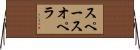 スペース・オペラ Horizontal Wall Scroll