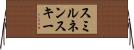 スミルネンスキー Horizontal Wall Scroll