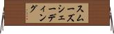 スムーズ・シェーディング Horizontal Wall Scroll