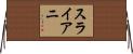 Suryani Horizontal Wall Scroll