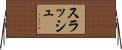 Thrash Horizontal Wall Scroll