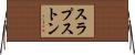 スラプストン Horizontal Wall Scroll