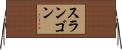 スランゴン Horizontal Wall Scroll