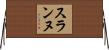 Suranne Horizontal Wall Scroll