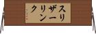 スリザーリンク Horizontal Wall Scroll
