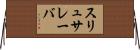 スリュサレーバ Horizontal Wall Scroll