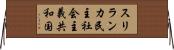 スリランカ民主社会主義共和国 Horizontal Wall Scroll