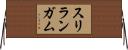 スリランガム Horizontal Wall Scroll