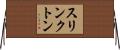 スリンクトン Horizontal Wall Scroll
