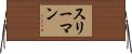 スリーマン Horizontal Wall Scroll