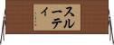 Sruti Horizontal Wall Scroll